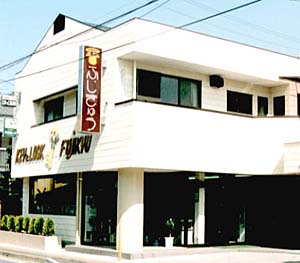 合資会社 藤久金物店