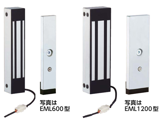 EML-電磁ロック