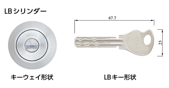 LBシリンダー(賃貸住宅用)　(可変タンブラーシリンダー・リバーシブルキータイプ)