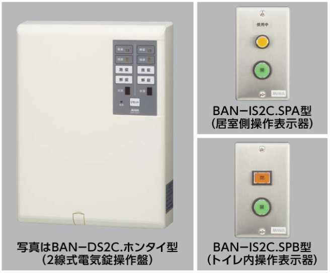 BAN-DS2C 2線式電気錠操作盤