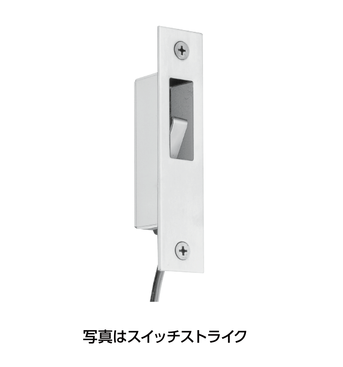 スイッチストライク 確認スイッチ