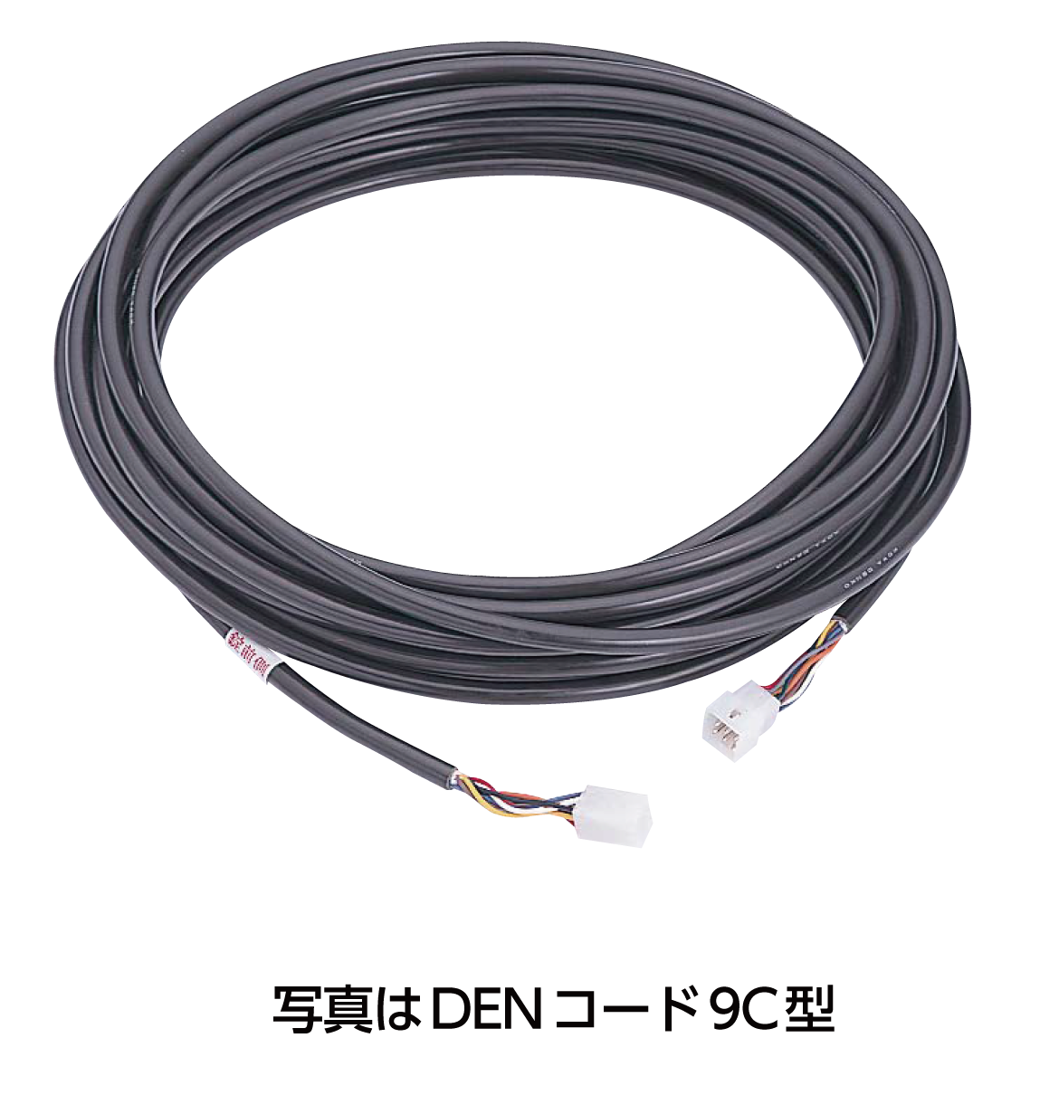 DENコード 配線コード