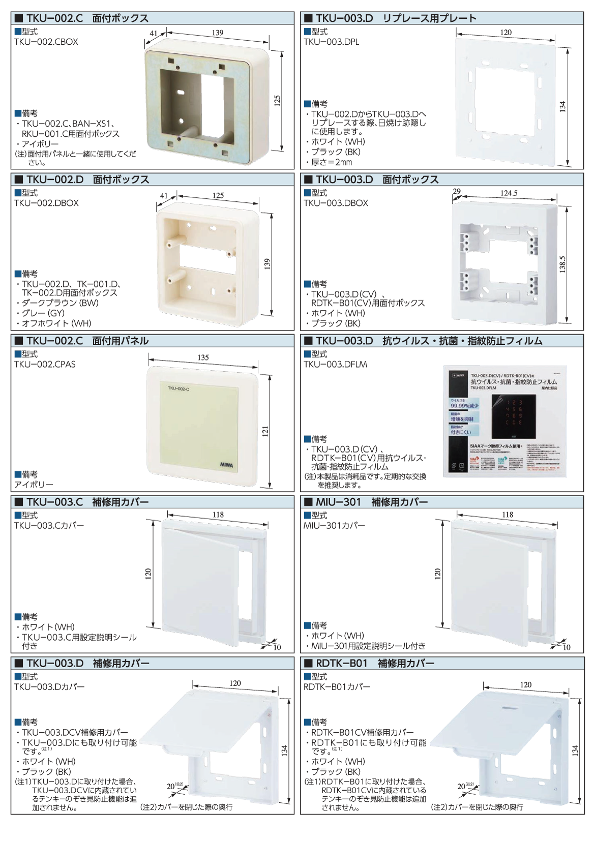 補修用部品類